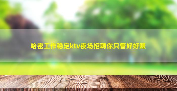 邢台夜总会招聘